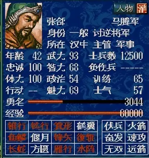三国志5最好用的武将是谁4