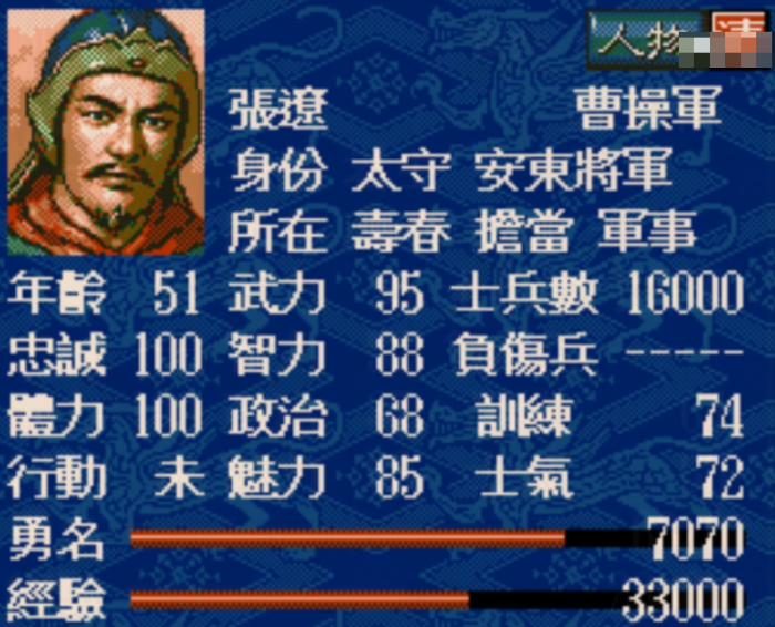 三国志5最强十大武将盘点4