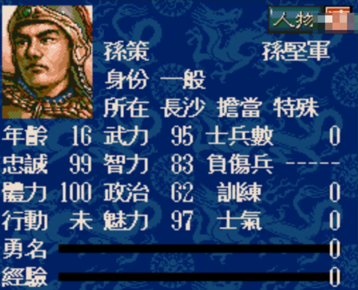 三国志5最强十大武将盘点6
