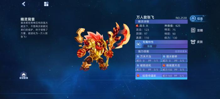 赛尔号巅峰之战万人敌张飞怎么样1