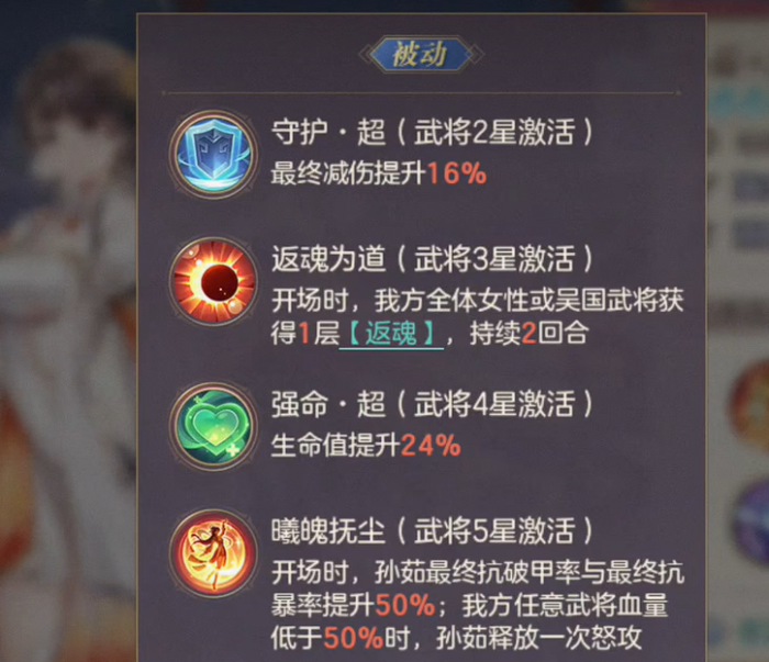 三国志幻想大陆孙茹玩法介绍3