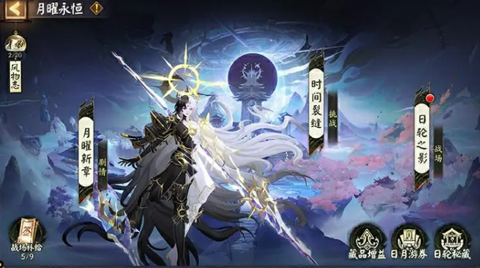 阴阳师月曜永恒活动介绍2