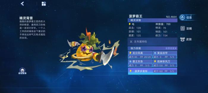 赛尔号巅峰之战菠萝霸王怎么打2