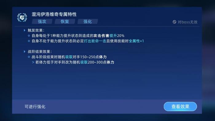 赛尔号巅峰之战混沌伊洛维奇怎么玩2