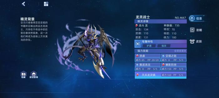 赛尔号巅峰之战龙灵战士怎么玩3