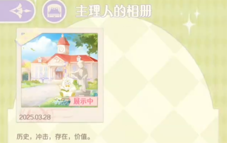 花花与幕间剧主理手账有哪些4