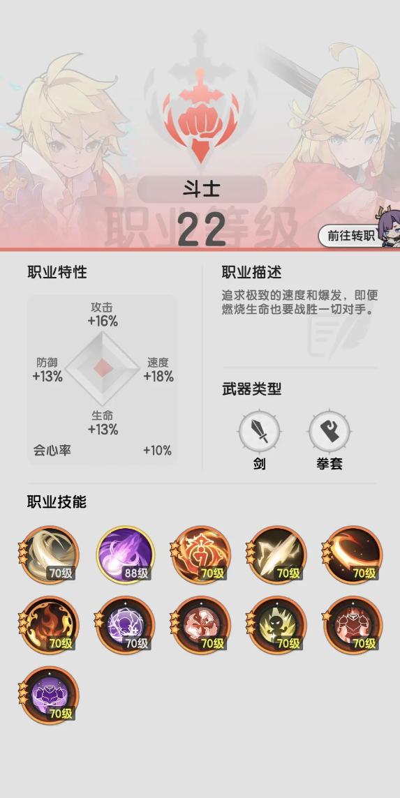 杖剑传说四阶职业有哪些3