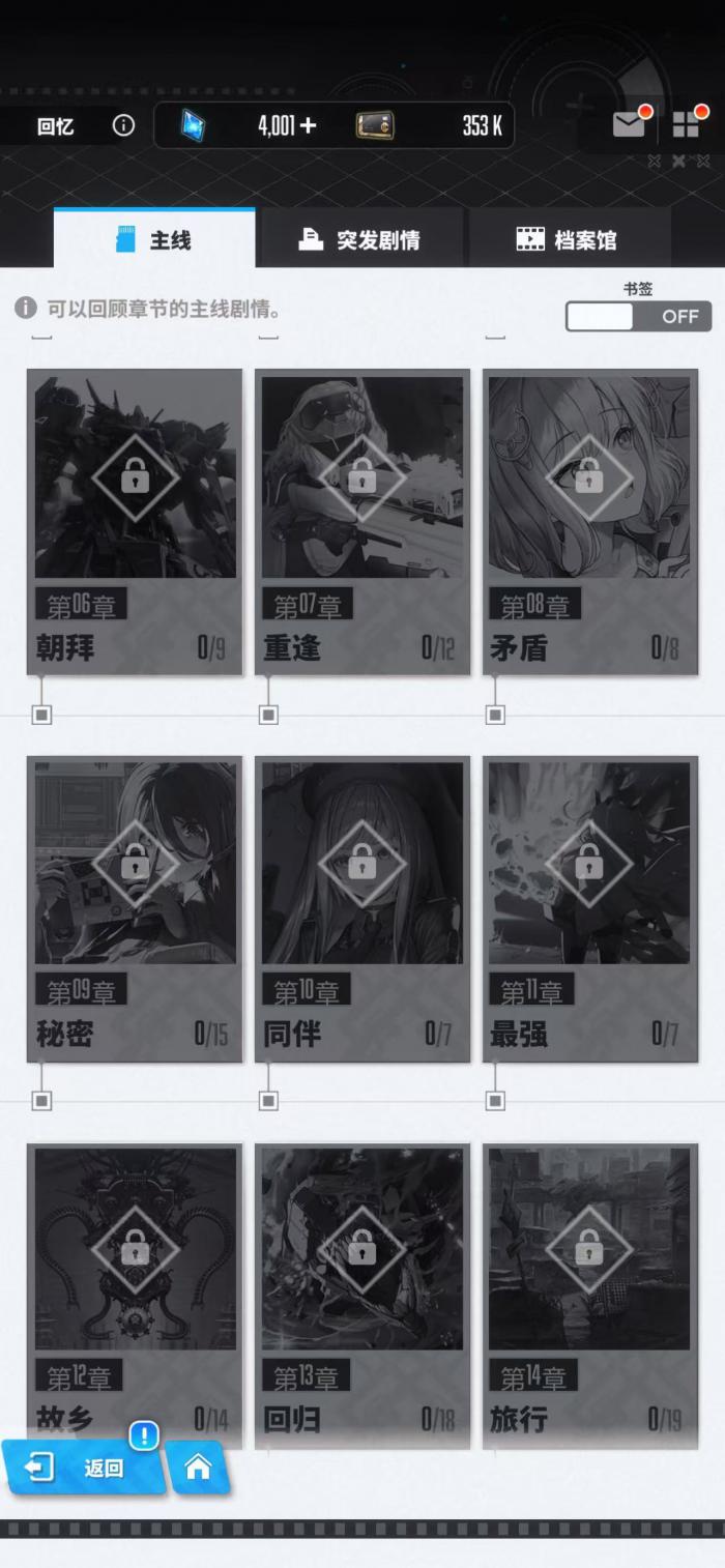 胜利女神新的希望回忆在哪4