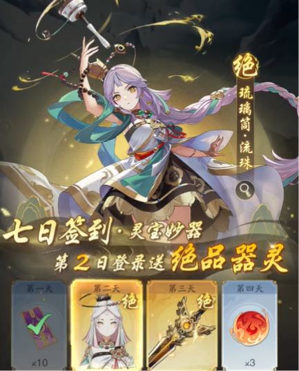 踏风行七日签到奖励一览1