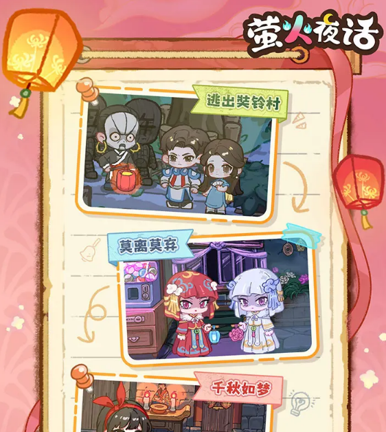 萤火夜话最新上线时间1