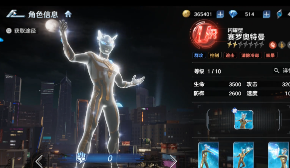 奥特曼光之战士1