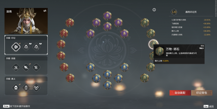 永劫无间印记带什么1