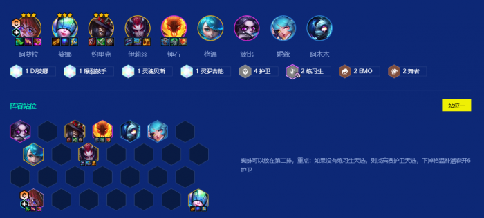 金铲铲之战S10练习生羁绊怎么玩1