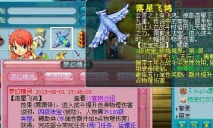 梦幻西游女儿带什么法宝增加伤害1