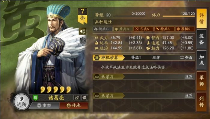 三国志战略版诸葛亮如何选择战法1