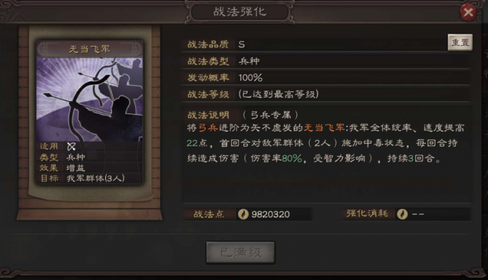 三国志战略版诸葛亮如何选择战法3