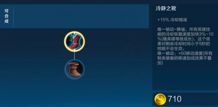 王者荣耀辅助流廉颇出装怎么搭配1