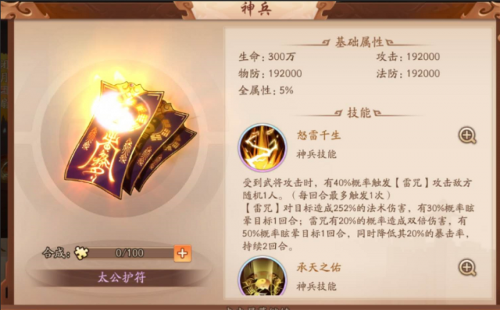 少年三国志2魔化吕布怎么打3