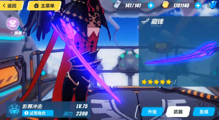 崩坏3藏锋怎么样1