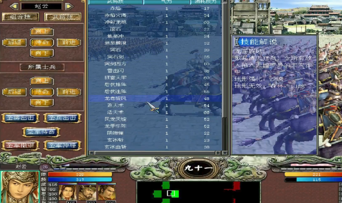 三国群英传7赵云有什么必学技能3