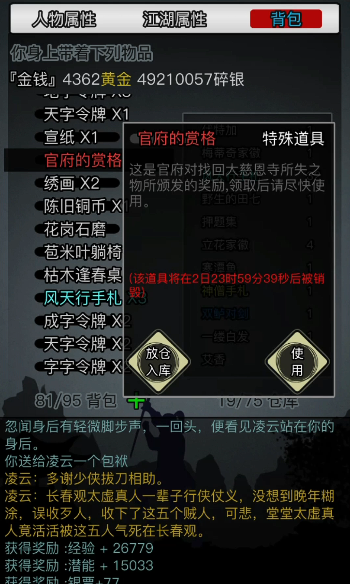 放置江湖传承需要注意什么3