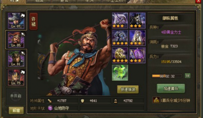 攻城掠地许褚适合什么套装2