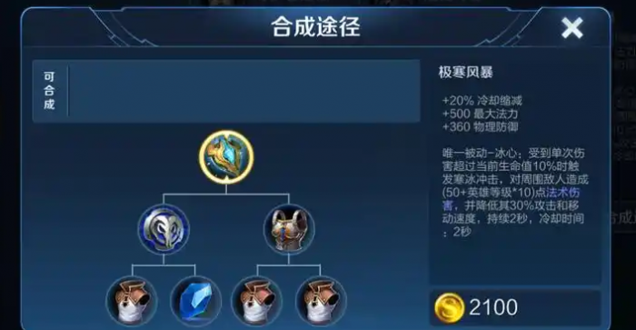 王者荣耀貂蝉打不死出装怎么搭配3