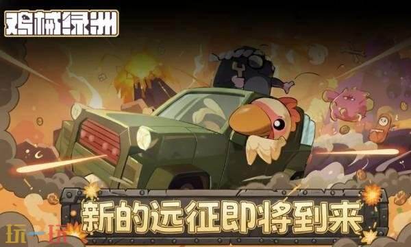 鸡械绿洲手游多少钱2