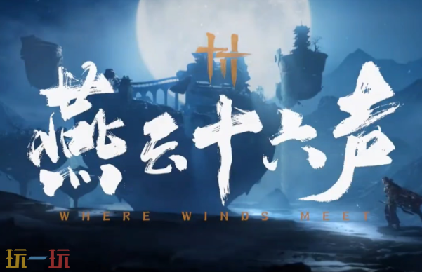 燕云十六声周年庆活动有哪些1