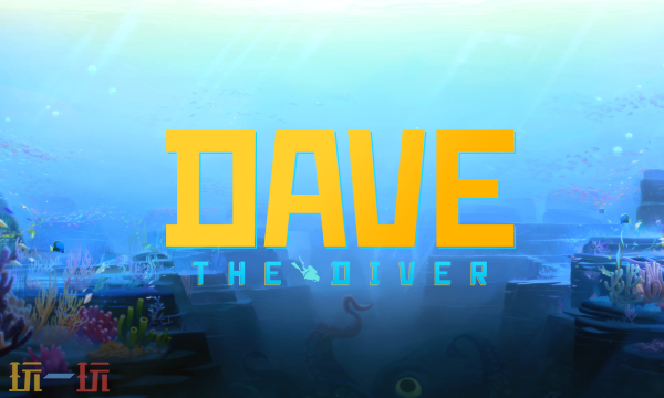 潜水员戴夫金枪鱼在哪1