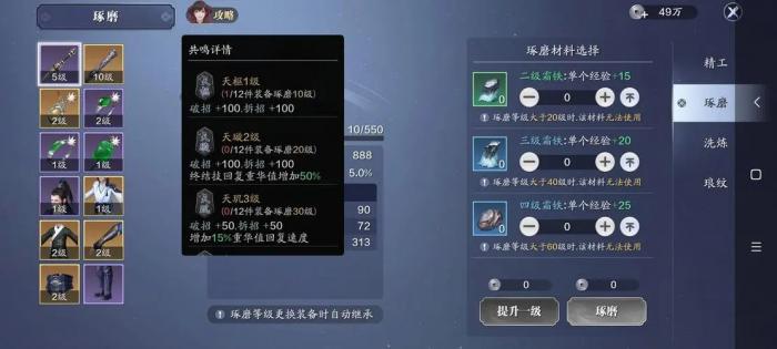 秦时明月手游里有没有装备卸下功能3