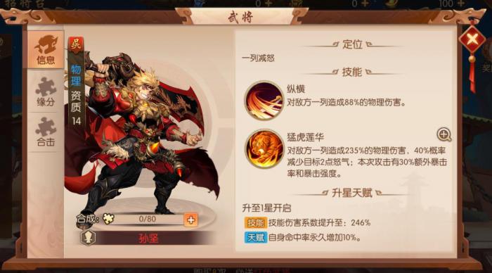 要如何上阵珍宝技能在少年三国志2中3