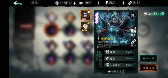 在影之刃3游戏中如何完成龙的踪迹任务3