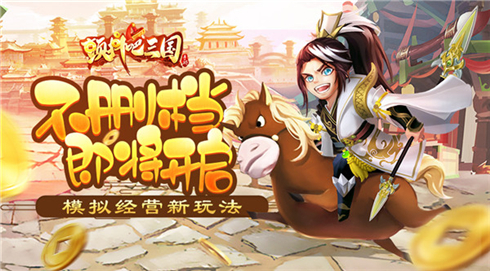 升级至50级后如何提升少年三国志的战斗力3