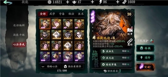 影之刃3是否有空技能加心法的方法1