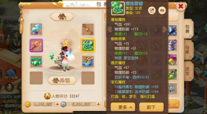 梦幻西游活力如何提升角色战斗能力1