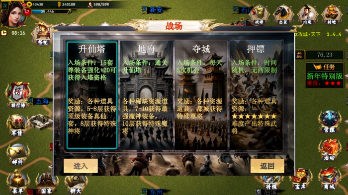 帝王三国野城攻略有哪些组队要求3