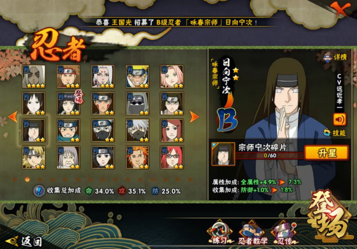 火影忍者手游平民忍者中谁最强大2