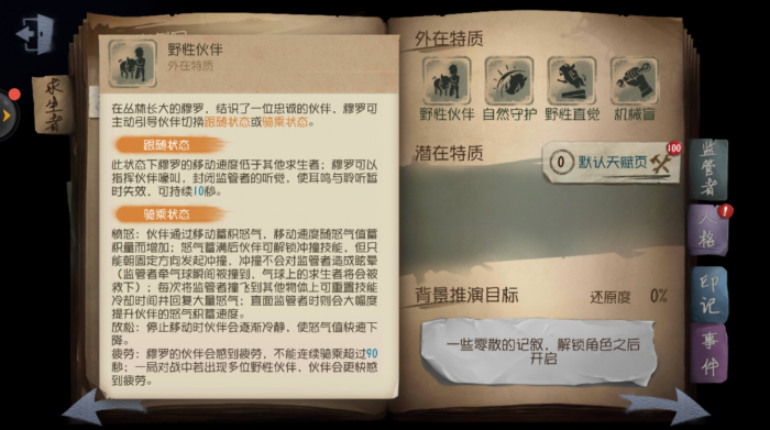 第五人格昆虫学者技能如何应对不同对手3