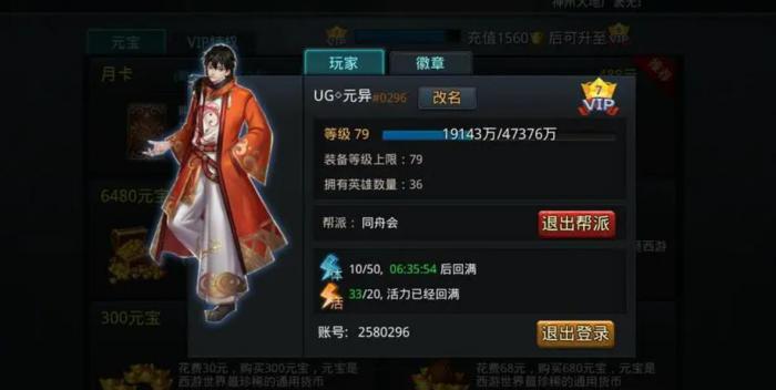 乱斗西游镇远大仙应该搭配哪个英雄2