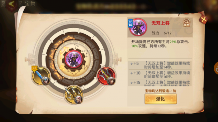 少年三国志如何搭配才能使陆逊战斗力倍增3