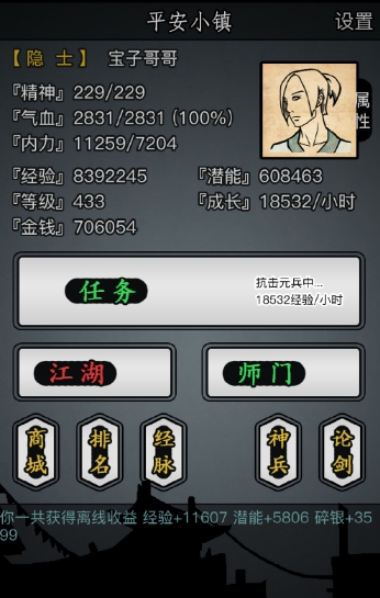 放置江湖如何改变江湖性格以适应官府1