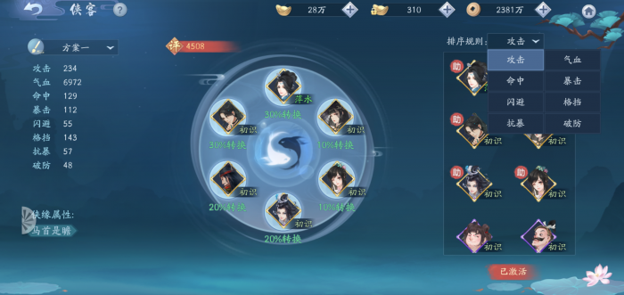 新笑傲江湖武当武学攻略有何特点2