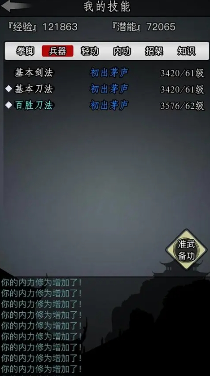 放置江湖江湖散人内功的学习地点在哪里1