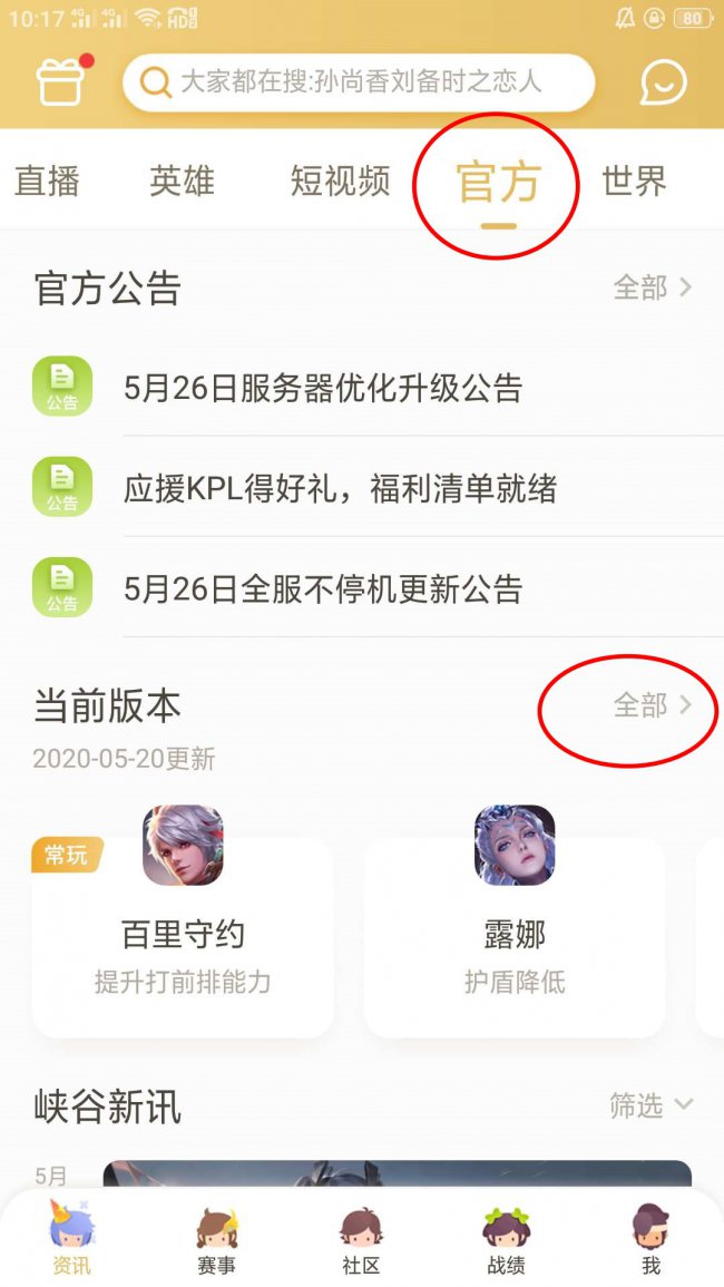 如何查看官方最新英雄调整信息2