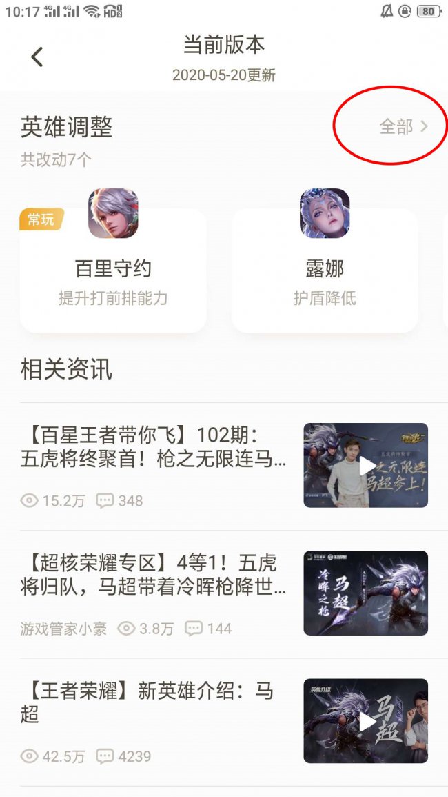 如何查看官方最新英雄调整信息3