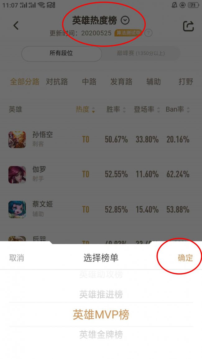 王者营地英雄热度榜怎么看5