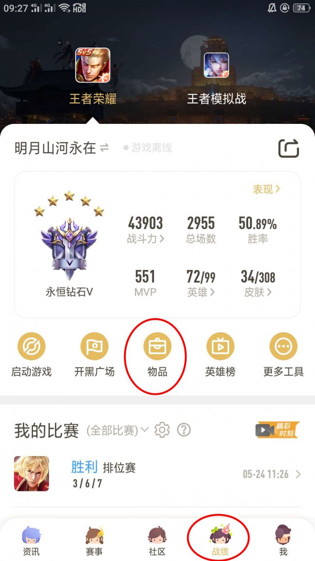 王者营地怎么不让别人看我有哪些英雄2