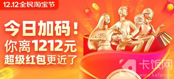 1212欢乐造大红包攻略1