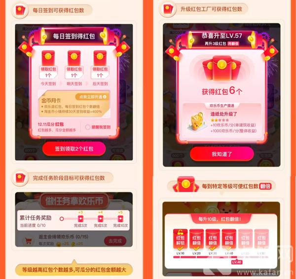 1212欢乐造大红包攻略3